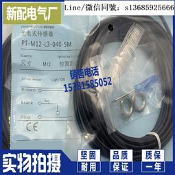 現貨.M12光電開關漫反射式紅外傳感器FTD-12100NO不可見光電感應器開關 歷史價格詳細信息