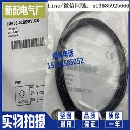 現貨全新正品全新 IMB08-02BPSVCOS IMB08-02BPOVC0S 電感式傳感器 價格比較,價格查詢,歷史價格詳細信息