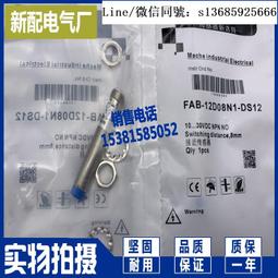 現貨全新正品全新 FAB-30D15N2-D3 FAB-30D15P2-D3 接近開關 歷史價格詳細信息