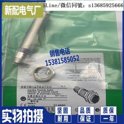 現貨.插件式M12接近開關直徑12mm接頭式傳感器帶航空插頭金屬感應開關 歷史價格詳細信息