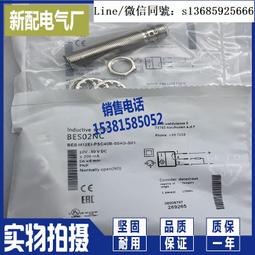 現貨全新正品全新傳感器 BES M08EM-PSD20B-ET05-T 感應接近開關 質保一年 歷史價格詳細信息