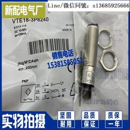 現貨全新正品光電開關 全新 VTB18-OP0240S01 傳感器 品質保證 歷史價格詳細信息