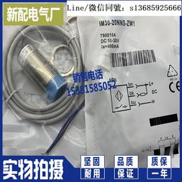現貨全新正品全新 接近開關IM30-15NUS-ZUO IM30-15NUS-ZU0電感式傳感器 歷史價格詳細信息