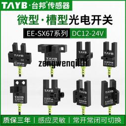 臺邦U型槽型微型光電開關 傳感器限位感應開關PM-Y45 NPN 5V-24V【正品质保】 歷史價格詳細信息