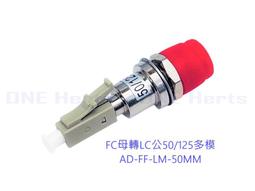 光纖轉接頭 FC公轉LC母 光纖轉換器 光纖跳線 光纖設備 高精度 低耗損 LC母FC公 光纖轉換器 台灣現貨 歷史價格詳細信息