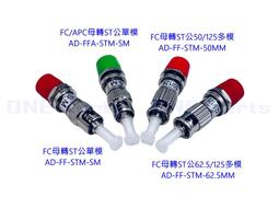 ST公FC母 光纖公母轉接頭  ST(M)- FC(F) ST公- FC母 ST公 適配器 轉換頭 光纖雙接頭有線電視 歷史價格詳細信息