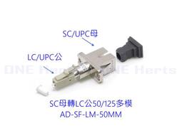 光纖轉接頭 LC公轉SC母 光纖轉接 光纖線 台灣現貨 光纖設備  LC公SC母光纖轉換器 轉接頭 保固 SC母轉LC公 歷史價格詳細信息