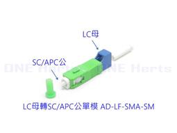 光纖轉接頭 LC公轉SC母 光纖轉接 光纖線 台灣現貨 光纖設備  LC公SC母光纖轉換器 轉接頭 保固 SC母轉LC公 歷史價格詳細信息