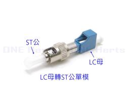 ST母轉LC公50/125多模轉接頭 光纖耦合器 多模光纖轉接頭 OTDR 光纖轉換頭 光端機連接器 ST母-LC公 歷史價格詳細信息