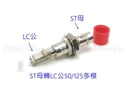 ST母轉LC公50/125多模轉接頭 光纖耦合器 多模光纖轉接頭 OTDR 光纖轉換頭 光端機連接器 ST母-LC公 歷史價格詳細信息