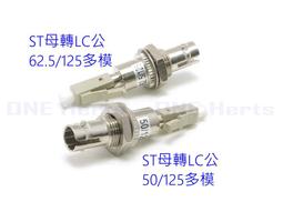ST母轉LC公50/125多模轉接頭 光纖耦合器 多模光纖轉接頭 OTDR 光纖轉換頭 光端機連接器 ST母-LC公 歷史價格詳細信息