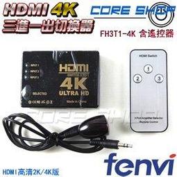 HDMI切換器三進一出 1080P高畫質 視頻切換器三切一掃把切換器 歷史價格詳細信息
