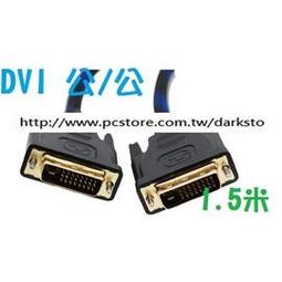 24K鍍金 DVI(24+5) 公對公/公轉公 電腦螢幕/LCD/液晶電視/投影機/DVD 高清傳輸線/數據線/連接線 (3米/3M) 歷史價格詳細信息