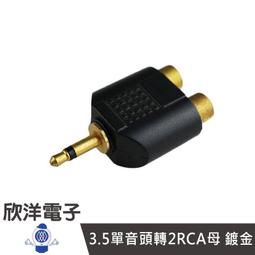 ※ 欣洋電子 ※ RCA公轉3.5單音座母 (1129) AV頭轉3.5mm轉接頭 歷史價格詳細信息