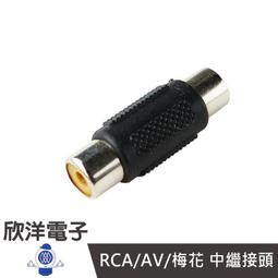 ※ 欣洋電子 ※ RCA公轉3.5單音座母 (1129) AV頭轉3.5mm轉接頭 歷史價格詳細信息