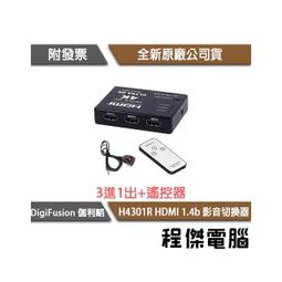 伽利略 HDMI 1.4b 影音切換器 3進1出 + 遙控器(H4301R) 歷史價格詳細信息