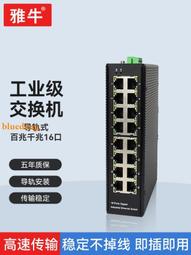 非網管工業級交換機百兆千兆1光2/1光4電導軌式POE工業交換機 歷史價格詳細信息