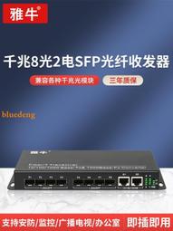 商用級1000M1光1電 1光2電 1光4電 1光8電 1光16電 全1000MSFP光纖交換機SFP光纖收發器 歷史價格詳細信息