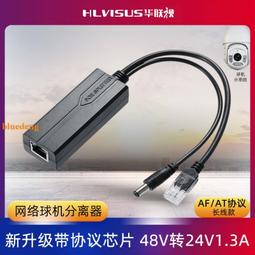 POE供電分離線Splitter 802.3af PD模組12V-1A_2A(netSPACE無限空間 歷史價格詳細信息