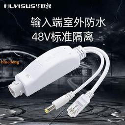 室外防水POE分離器48V轉12V供電模塊攝像頭分線器防水四件套 歷史價格詳細信息