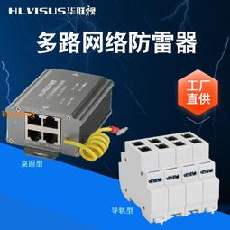 弱電箱導軌網絡二合一防雷器1P/2P監控攝像頭交換機百1000MPOE信號 歷史價格詳細信息