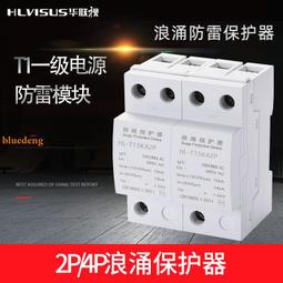 三相電源防雷器380V二級4P浪涌保護避雷弱電箱監控機房40ka華聯視 歷史價格詳細信息