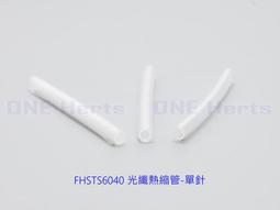 FHSTS6040-DP 光纖熱縮管-雙針 光纖熱熔管 熱縮管和熱熔管經特殊設計保護套 網路系統 監視系統 雙針熱縮套管 歷史價格詳細信息