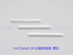 FHSTS6040-DP 光纖熱縮管-雙針 光纖熱熔管 熱縮管和熱熔管經特殊設計保護套 網路系統 監視系統 雙針熱縮套管 歷史價格詳細信息