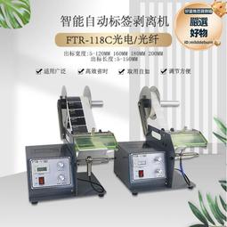 118C-160mm加高固標籤剝離機自動透明不乾膠快遞面單剝標器超大卷 歷史價格詳細信息