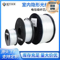 隱形光纖線 室內透明隱形光纖線 室內單模單芯 SC口單芯成品隱形光纖線 電信級 透明皮線光纖跳線 INFB-20 歷史價格詳細信息