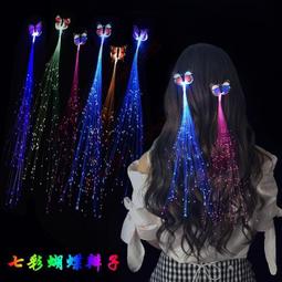 七彩閃光纖絲 發光辮子 假髮生日派對 兒童玩具 晚會發光 歷史價格詳細信息