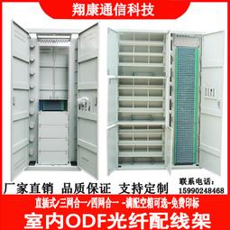 四網合一光纖配線架576芯720芯ODF光纖配線架室內光纜交接箱 歷史價格詳細信息