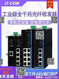 工業級光纖收發器千兆1光4電單模單纖SFP光口平安城市網絡交換機 歷史價格詳細信息