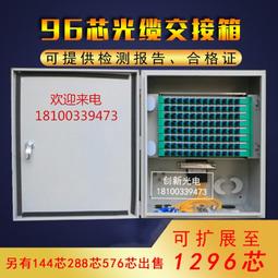 96芯odf子框 430*300*255ODF單元箱光纖配線箱ODF光纖配線架 歷史價格詳細信息