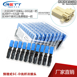 FTTH 預埋式 SC冷接子 光纖冷接子 冷接頭皮線光纖快速 連接器電信級 SC快速接頭 監視器 有線電視光纖 歷史價格詳細信息