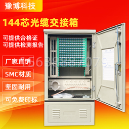 光交箱144芯288芯576芯720芯1152三網合一光纜交接箱室外落地防水 歷史價格詳細信息