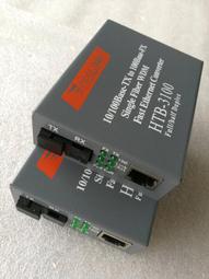 光電轉換器單模收發器 10/100 /1000M 20km 一對 2台 1光1電 SC網線轉換器 千兆單模雙芯光電轉換器 歷史價格詳細信息