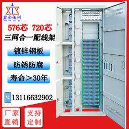 四網合一光纖配線架576芯720芯ODF光纖配線架室內光纜交接箱 歷史價格詳細信息