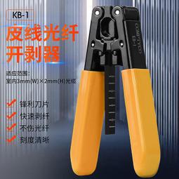 皮線光纖開剝器 可切斷塑料加強筋和金屬線皮線光纜線外皮工具 歷史價格詳細信息