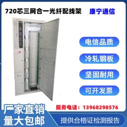 四網合一光纖配線架576芯720芯ODF光纖配線架室內光纜交接箱 歷史價格詳細信息