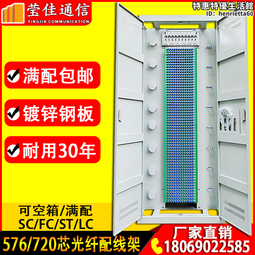 576芯720芯光纖配線架288芯三網合一光纖配線架 歷史價格詳細信息