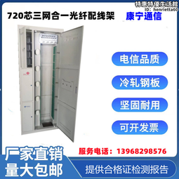 四網合一光纖配線架576芯720芯ODF光纖配線架室內光纜交接箱 歷史價格詳細信息