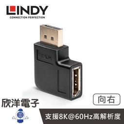 LINDY 林帝 DisplayPort 1.4版 公 to 母轉接頭 向左角度 (41334) 歷史價格詳細信息