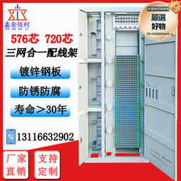 四網合一光纖配線架576芯720芯ODF光纖配線架室內光纜交接箱 歷史價格詳細信息