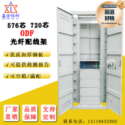576芯720芯光纖配線架288芯三網合一光纖配線架 歷史價格詳細信息