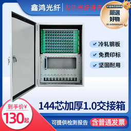 光交箱144芯288芯576芯720芯1152三網合一光纜交接箱室外落地防水 歷史價格詳細信息