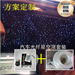 汽車星空頂改裝頂棚滿天星LED光纖燈app七彩聲控流星機12v光源器 車內星空燈 激光投影 星空燈 車頂LED滿天星 氣 歷史價格詳細信息