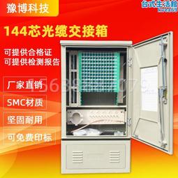 576芯光交落地式免跳纖盒式戶外配線信息主幹smc光交箱 歷史價格詳細信息