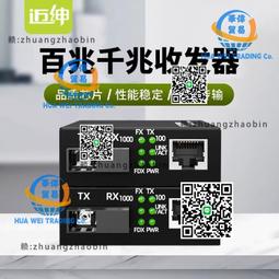 邁紳百兆光纖收發器千兆一臺單模單芯單模雙纖多模雙纖1光1電4電8 歷史價格詳細信息