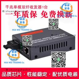 光電轉換器單模收發器 10/100 /1000M 20km 一對 2台 1光1電 SC網線轉換器 千兆單模雙芯光電轉換器 歷史價格詳細信息